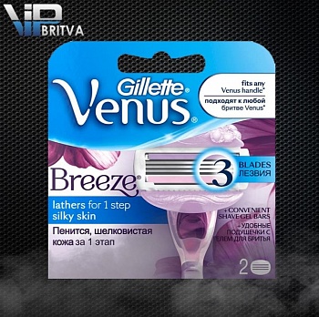 Кассеты Gillette Venus Бриз женские 2шт /10