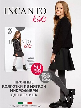 INCANTO kids Колготки Micro (микрофибра) 50 den grigio melange, 140-146 (52119) /8/