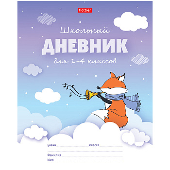 Дневник д/мл.кл.мягк.обл."Лисенок"скрепка,тиснение,справ.инф./40/РАСПРОДАЖА!