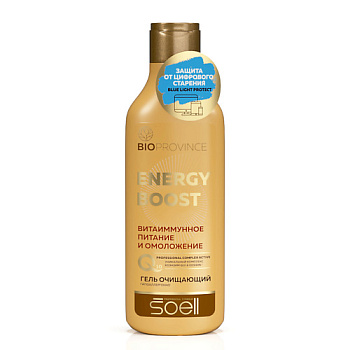 Гель очищающий Soell BioProvince 150мл ENERGY BOOST Витаиммунное питание и омоложение /6/
