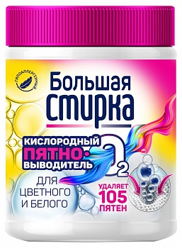 Пятновыводитель кислородный БОЛЬШАЯ СТИРКА  400 г банка /6/ Ступино