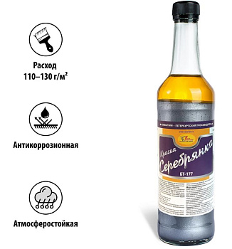 Краска БТ-177 Серебряная 0,5кг НБХ