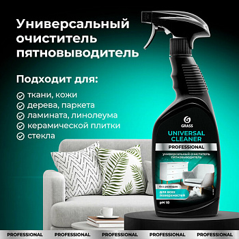 Universal Cleaner Professional» Универсальное чистящее средство спрей 600мл /12/GRASS/