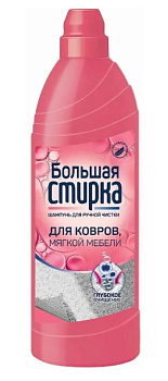 Шампунь для чистки ковров Большая стирка 1000г /10/
