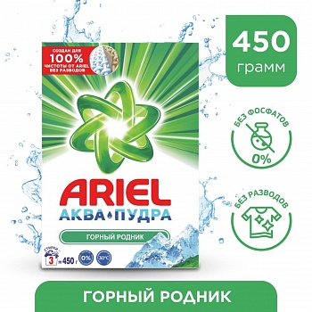 ARIEL СМС  ручн. стир. 450г Горный родник  /22/Проктер/