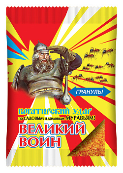 Великий воин ВХ ГРАНУЛЫ от МУРАВЬЕВ (садовые, домашние) 50г /100/ВХ