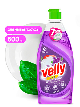 Средство для мытья посуды «Velly» 500мл Бархатная фиалка /8/GRASS/