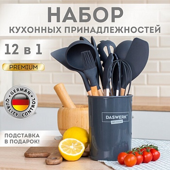 Набор силиконовых кухонных принадлежностей с деревянными ручками 12 в 1, серый, DASWERK