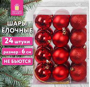 Шары ёлочные 24 шт., 6 см, "Trio", пластик, КРАСНЫЕ  (глянец, матовый, глиттер)