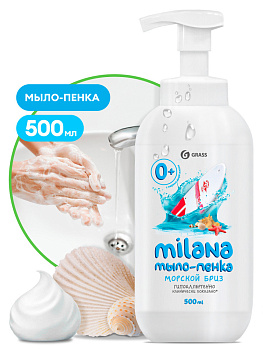 Жидкое мыло-пенка "Milana" 0,5л Морской бриз с дозатором /12/GRASS/