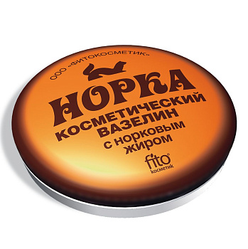 Вазелин 10г "НОРКА"с норковым жиром /8/