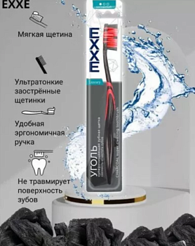 Зубная щетка EXXE Luxury Уголь (мягкая) /12/48