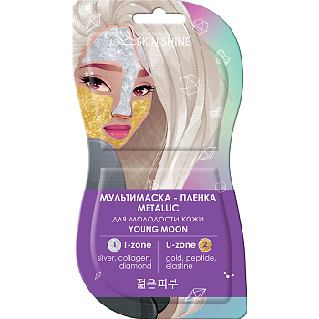 МУЛЬТИМАСКА-ПЛЁНКА, серебристая и золотая 2*7мл SKIN SHINE