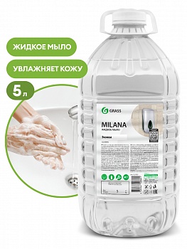 Жидкое мыло "Milana эконом" 5кг ПЭТ канистра /6/GRASS/