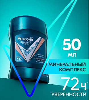 Rexona муж. дезодорант Стик 50мл Минеральный комплекс /6/
