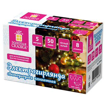 Гирлянда-нить комнатная "Стандарт" 5м 50LED тепл.бел. 220V контроллер ЗОЛОТАЯ СКАЗКА