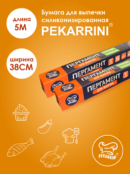 Пергамент для выпечки Pekarrini СИЛИКОН XXL 38см*5м (в футляре) /60/